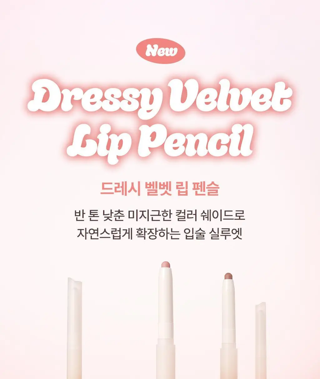 [NEW/미지근컬러] 디어달리아 드레시 벨벳 립 펜슬 상세페이지 7